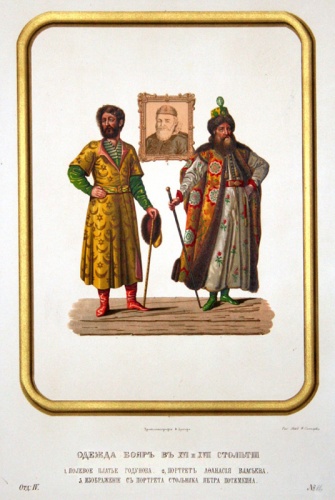 Хромолитография Ф. Дрегера. Рис. Акад. Ф. Солнцева. "Одежда бояр в ХVI и XVII столетии. Хромолитография Ф. Дрегера. Рис. Акад. Ф. Солнцева. "Одежда бояр в ХVI и XVII столетии.