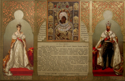 "Коронация Николая II и супруги его Императрицы Александры Федоровны". В память 14 мая 1896 г. "Коронация Николая II и супруги его Императрицы Александры Федоровны". В память 14 мая 1896 г.