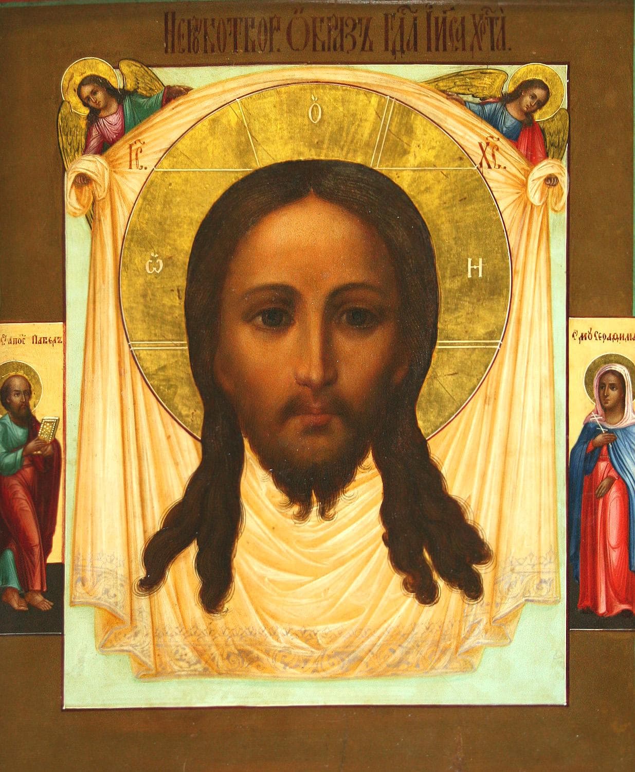 "Спас Нерукотворный (Нерукотворный образ Иисуса Христа с Апостолом Павлом и Св. Мучен. Серафимой)" - Старинные иконы