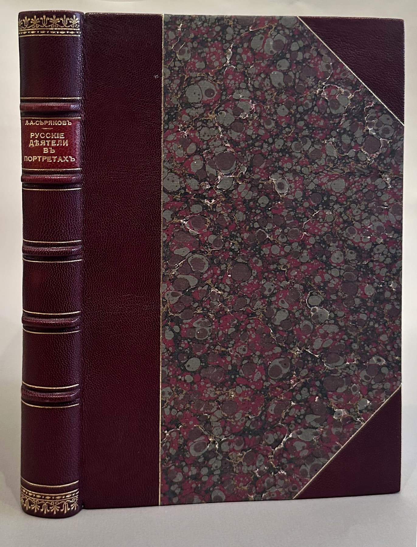 Русские деятели в портретах, изданных редакцией исторического журнала "Русская старина", автор Серяков Лаврентий Авксентьевич (1824-1881), Антикварные книги