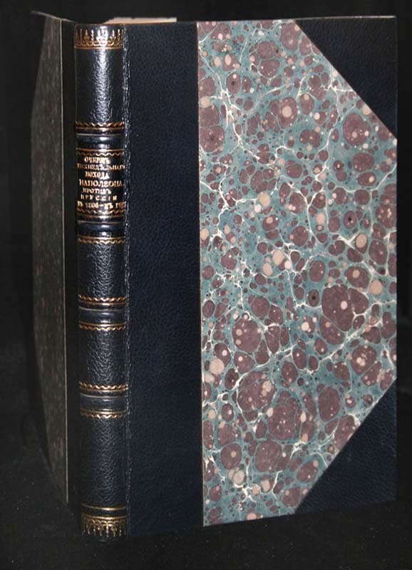 "Очерк трехнедельного похода Наполеона против Пруссии в 1806-м году". - Антикварные книги