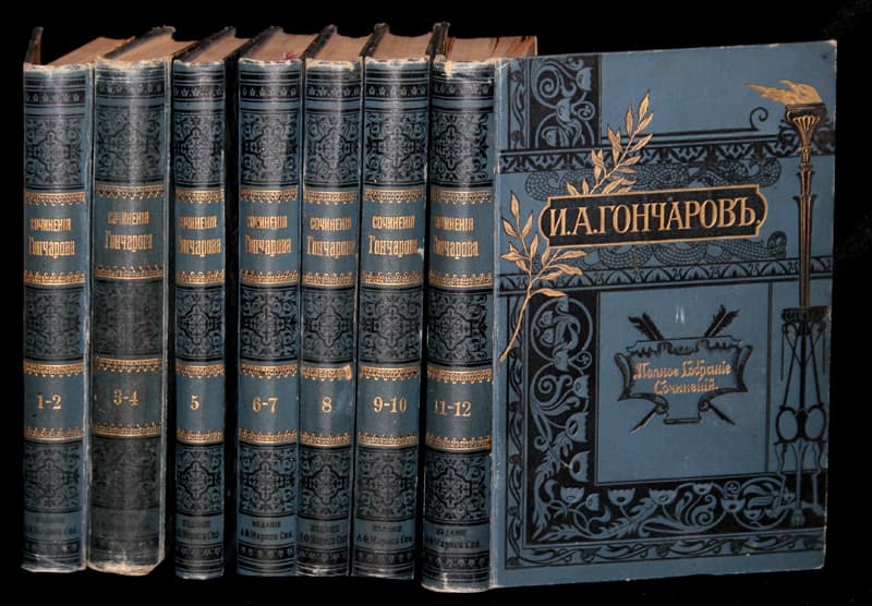Полное собрание сочинений, 12 тт., автор Гончаров Иван Александрович (1812-1891), Антикварные книги