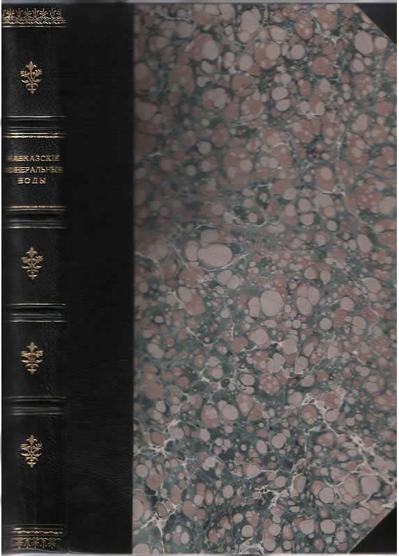 Кавказские Минеральные воды, Антикварные книги