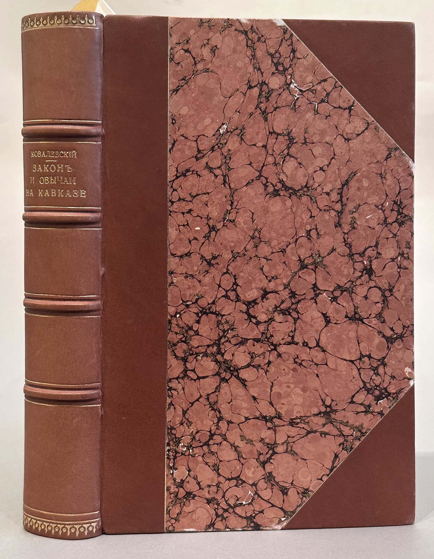 Закон и обычаи на Кавказе, автор Ковалевский Максим Максимович (1851-1916), Антикварные книги